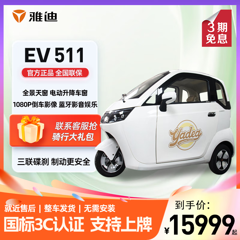 雅迪EV301全封闭电动三轮车珠光白58A电池家庭专用