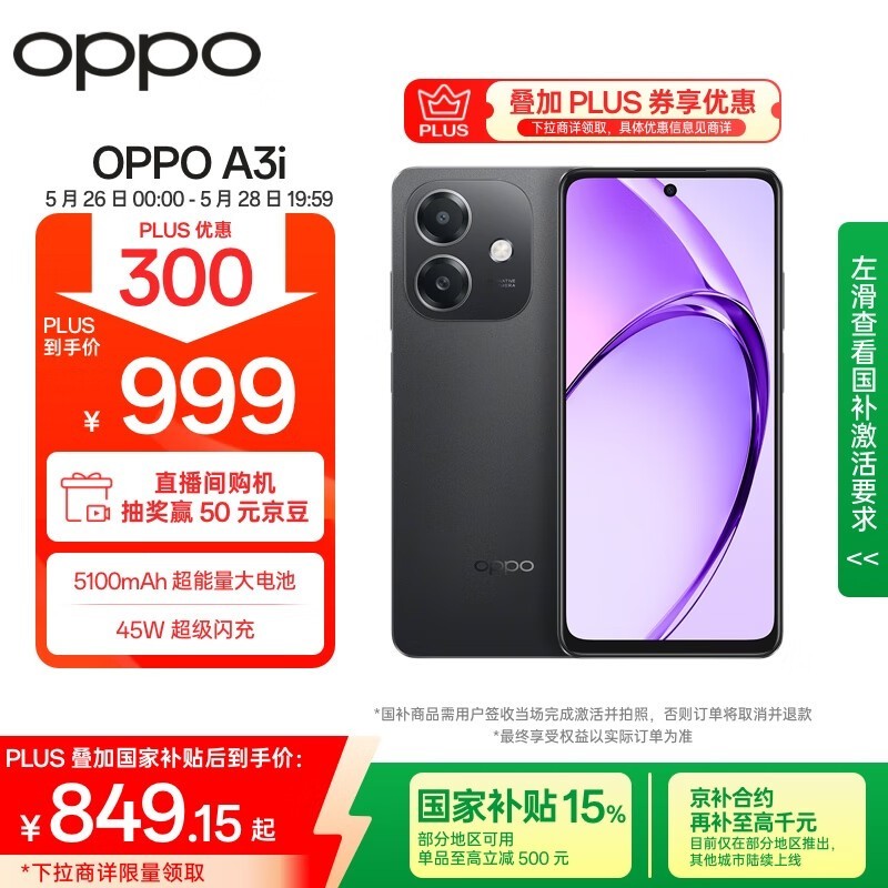 OPPO A3i(12GB/256GB)