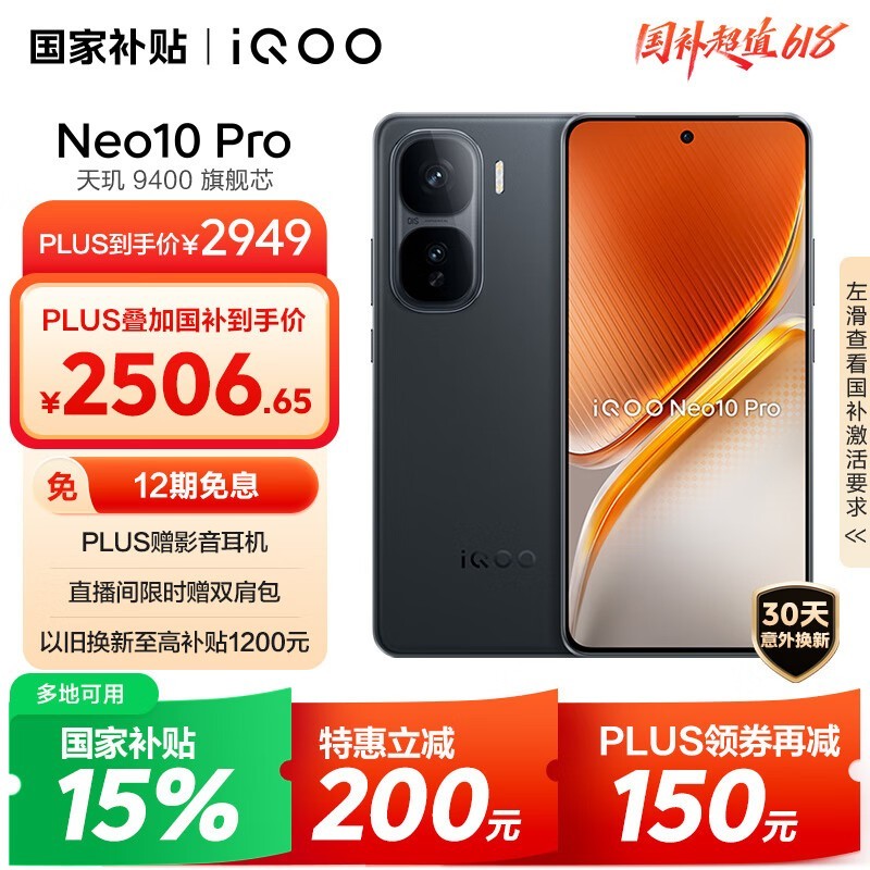 iQOO Neo10 Pro(12GB/512GB)