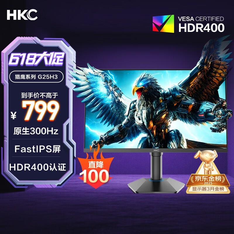 HKC G25H3