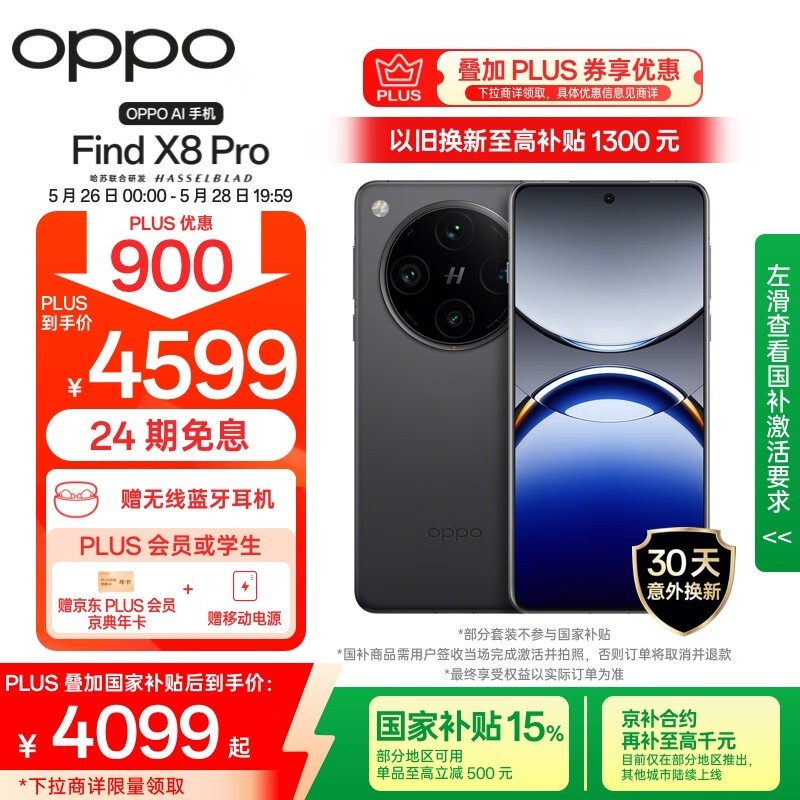 OPPO Find X8 Pro(12GB/512GB)