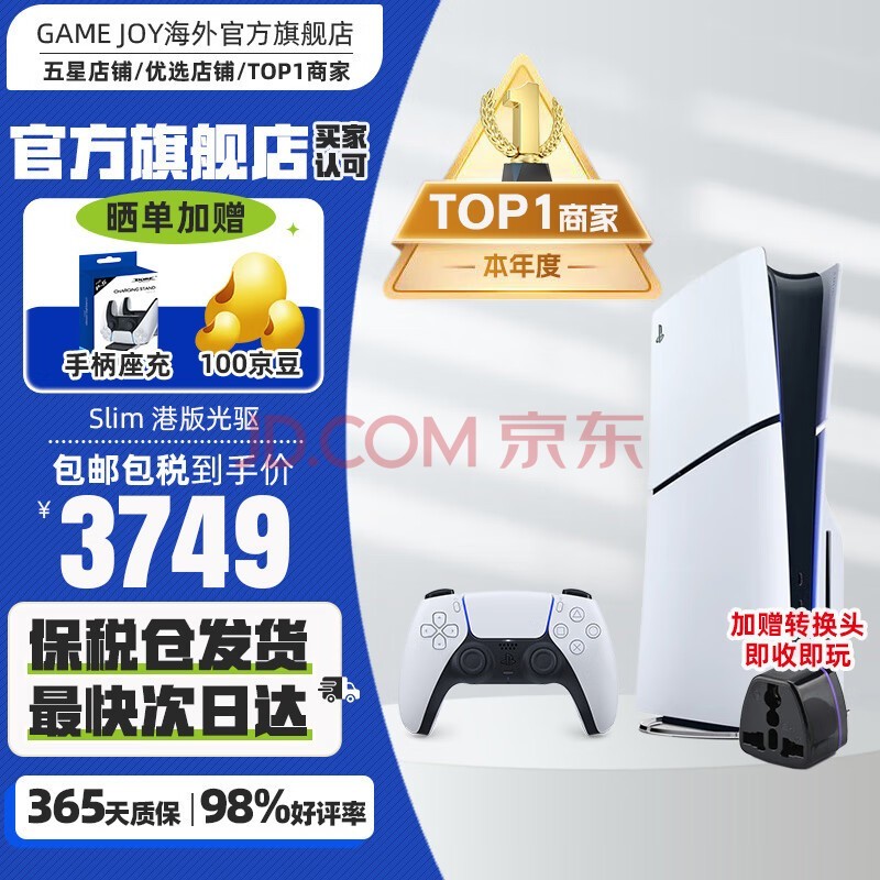 索尼（SONY）【国内保税仓】索尼ps5港版/日版ps5slim轻薄版体感家庭游戏机主机支持vr设备 PS5 slim 港版光驱版轻薄款（保税仓发）