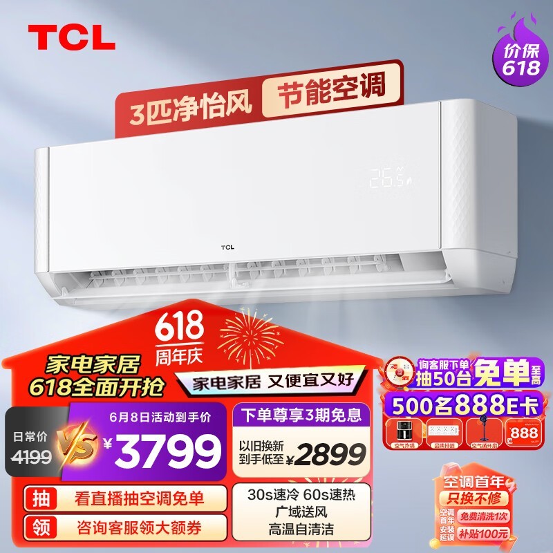 ޡTCL3ƥЧƵյһֻҪ3114Ԫ