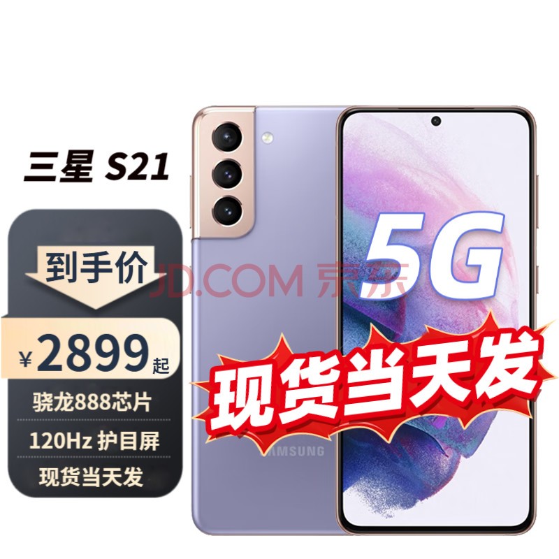 s21  SM-G9910˫ģ5Gֻ 888 120Hzȫͨ  8GB+256GBϢ