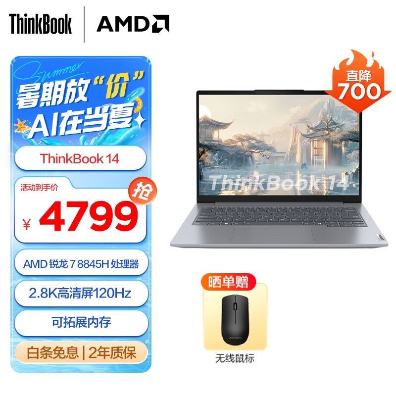 ޡAMD˺칫 ThinkBook 14+ؼ4779Ԫ