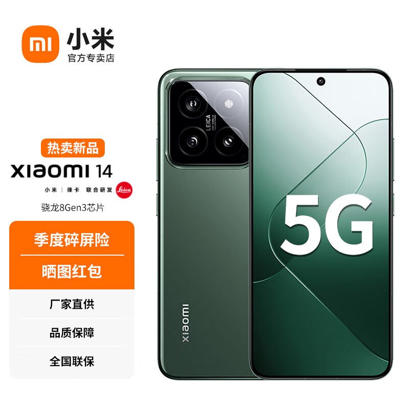 【手慢无】小米14新品5g手机 3799元到手!