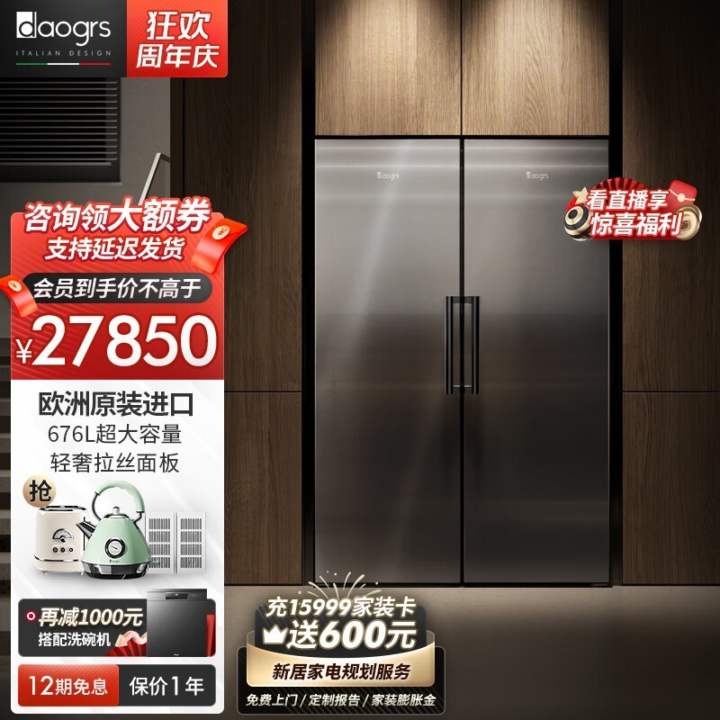 【手慢无】daogrs K12Pro变频双开门冰箱 27850元到手
