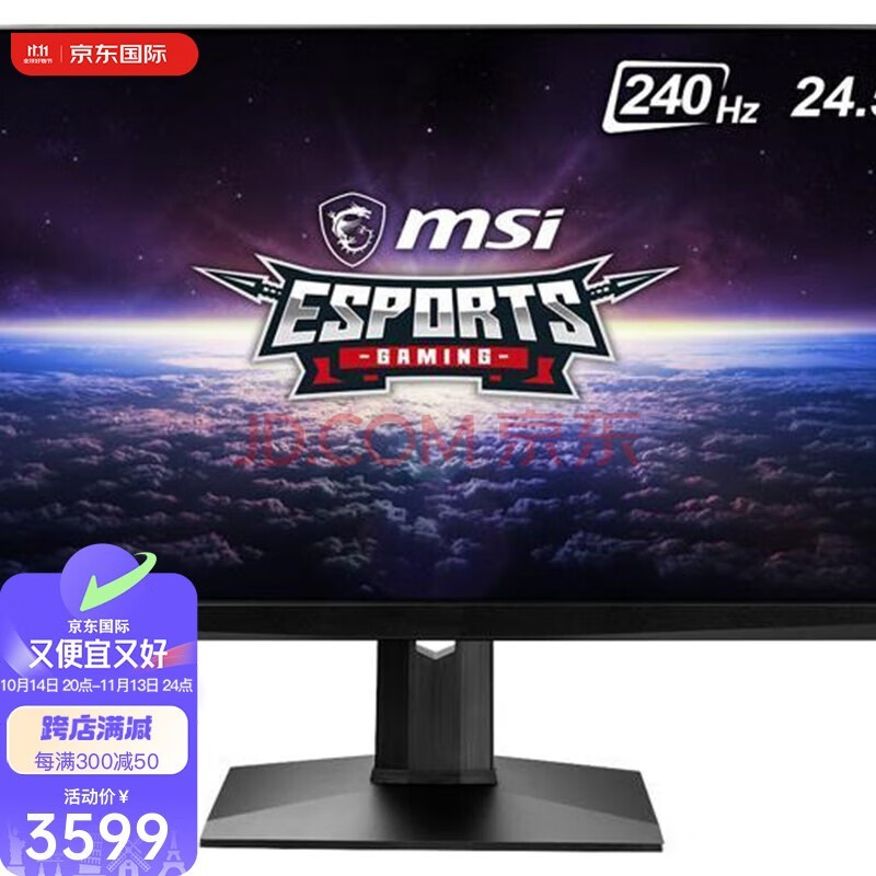 微星（MSI）Optix MAG251RX 24.5英寸 高清游戏显示器 刷新率240Hz