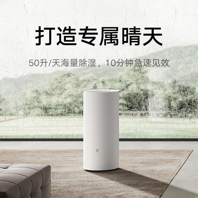 MIJIA 米家 Xiaomi 小米 米家智能除湿机50L家用抽湿机(还能抵扣57689元金币！)