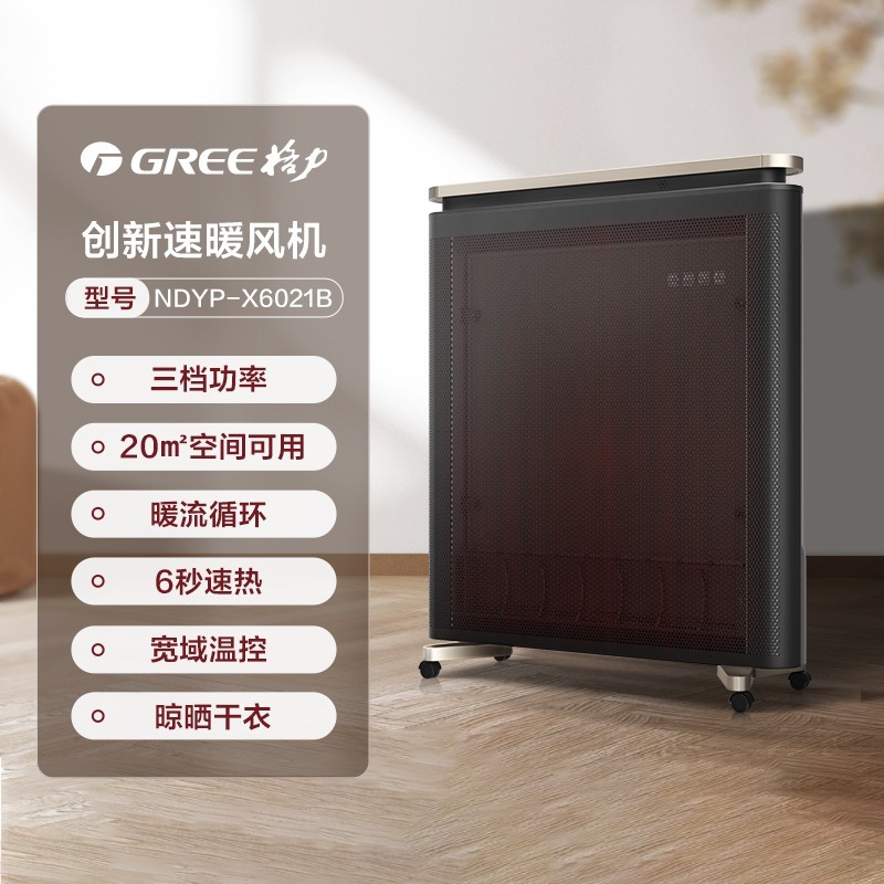 GREE 格力 膜式暖风机取暖器家用节能电暖气智能低噪电暖器客厅大功率