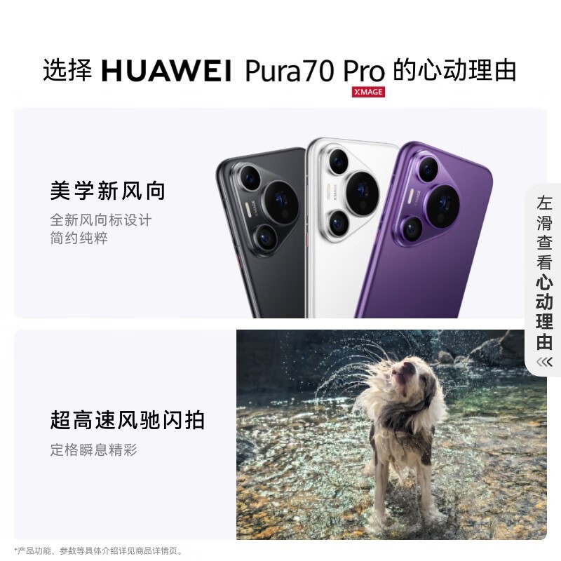 HUAWEI 华为 Pura 70 Pro 手机 12GB+512GB 黑白紫