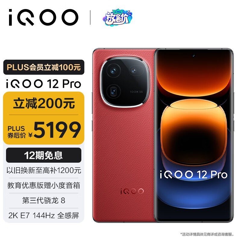 iQOO 12 Pro(16GB/512GB)