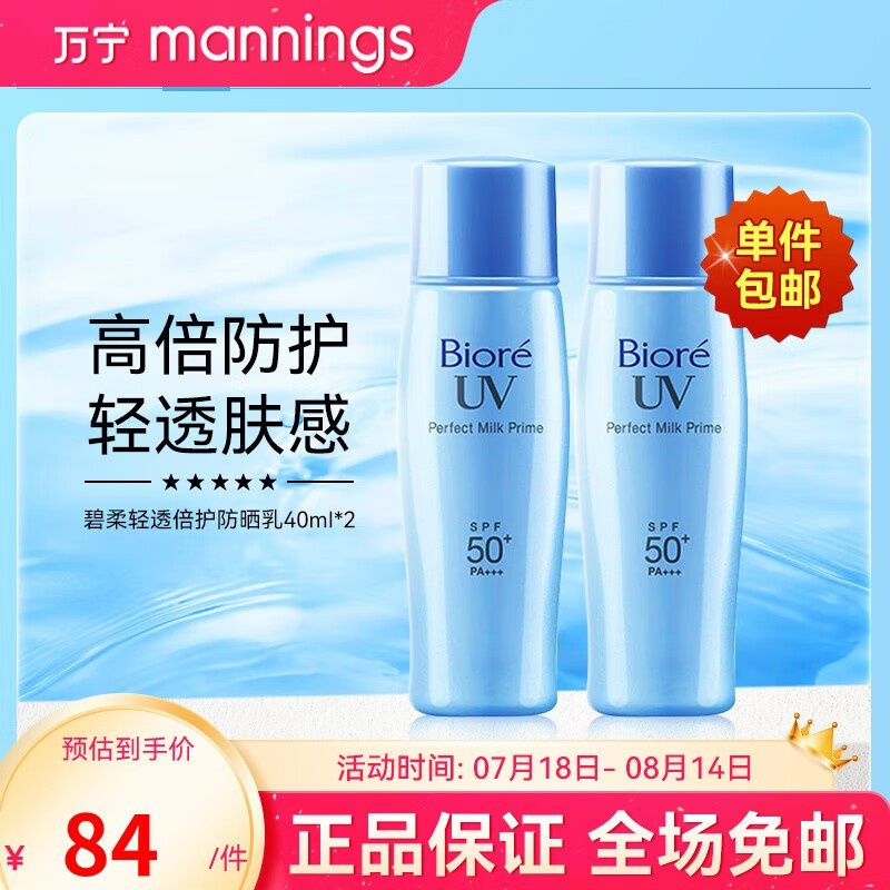 ޡBiorᱶɹҺSPF50+ 40ml48.5Ԫ