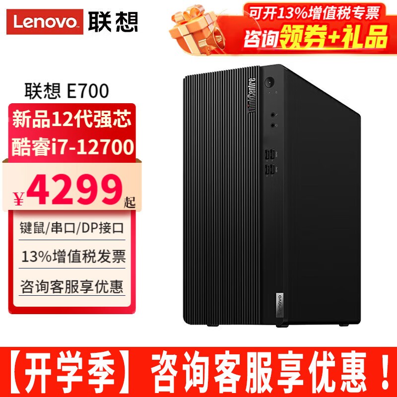 ThinkCentre E700(i7 12700/16GB/512GB/)