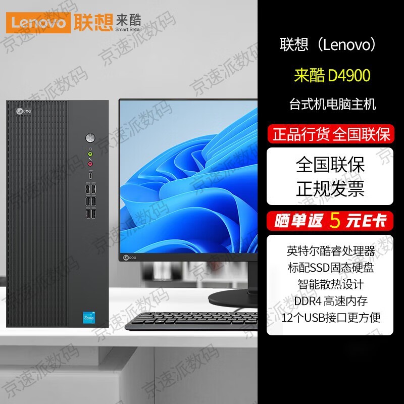  D4900(i3 12100/8GB/256GB/27Ӣʾ)