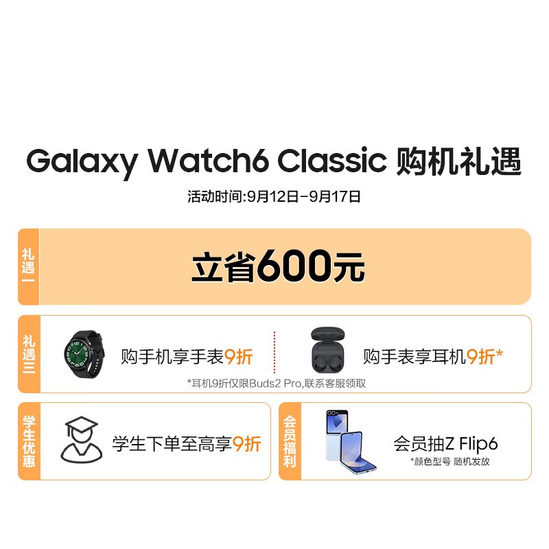 ޡ Galaxy Watch6 Classic ֱ 2279 Ԫ