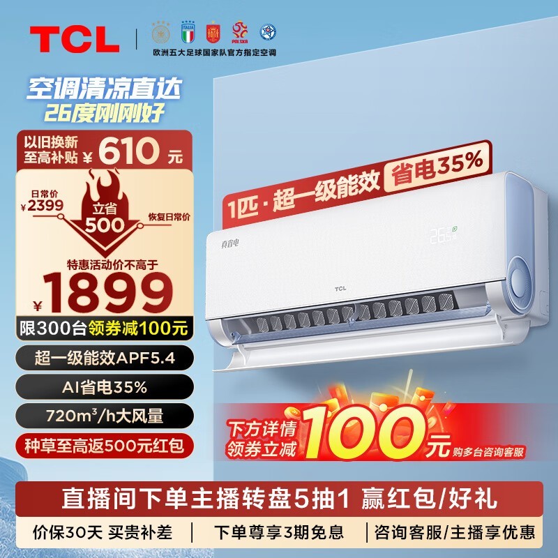 TCL KFR-26GW/RV2Ea+B1һЧڹʽյּ1889Ԫ