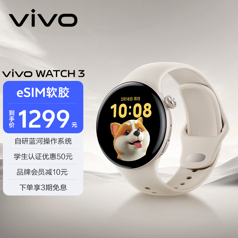 esim智能手表vivo watch 3 esim版1259元!