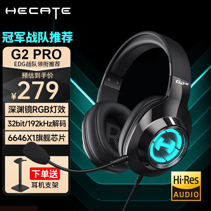 EDIFIERHECATE G2proϷ 7.1+ԨЧ279Ԫ