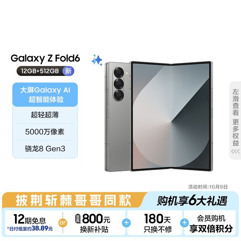 Galaxy Z Fold6ȫϵ500Ԫ 13989֣ܵ