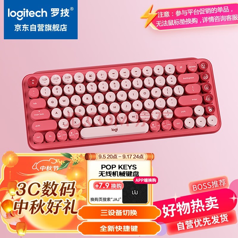 罗技（Logitech）时尚系列 POP KEYS 泡泡无线机械键盘 办公键盘 蓝牙键盘 85键TTC轴  自定义表情包按键-粉