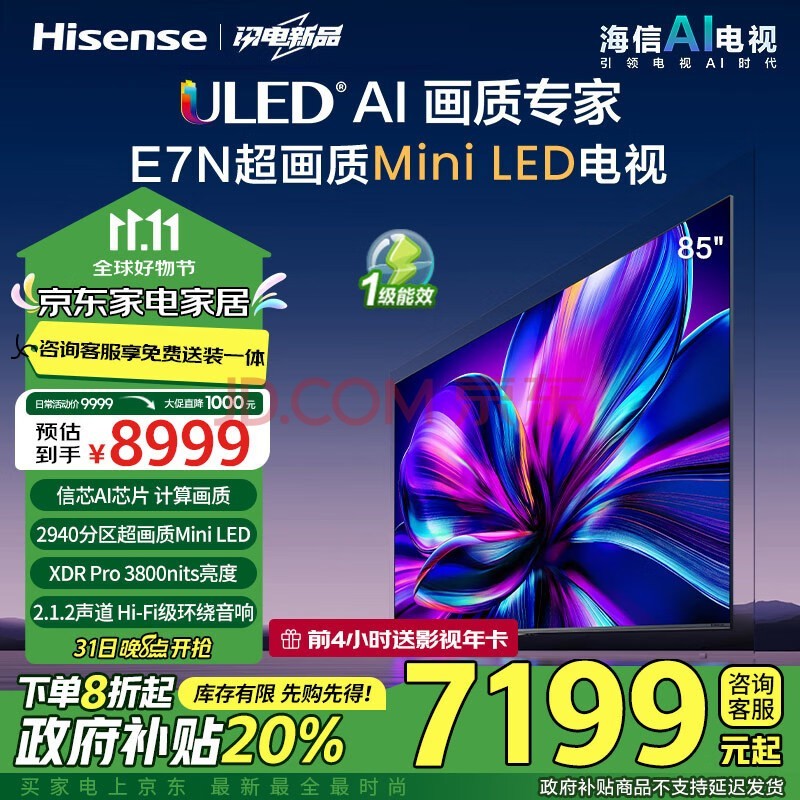 ŵ85E7N 85Ӣ ULED оAIоƬ 2940Mini LED ǶĻ ԾɻЧ