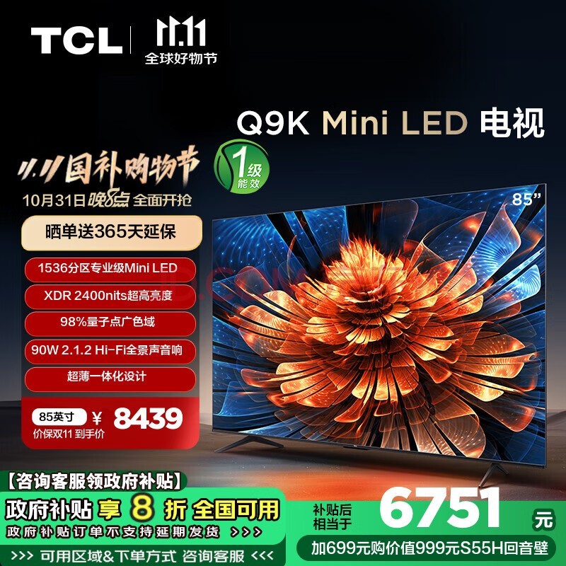 TCL 85Q9K 85Ӣ Mini LED 1536 XDR 2400nits QLEDӵ  4KҺƽӻ 85Ӣ