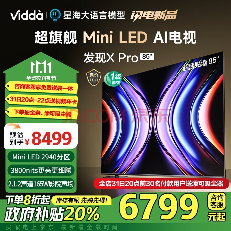 Vidda X Pro Mini LED 85Ӣ 2940 3800nits һЧҵԾɻ²Һ85V7R-PRO