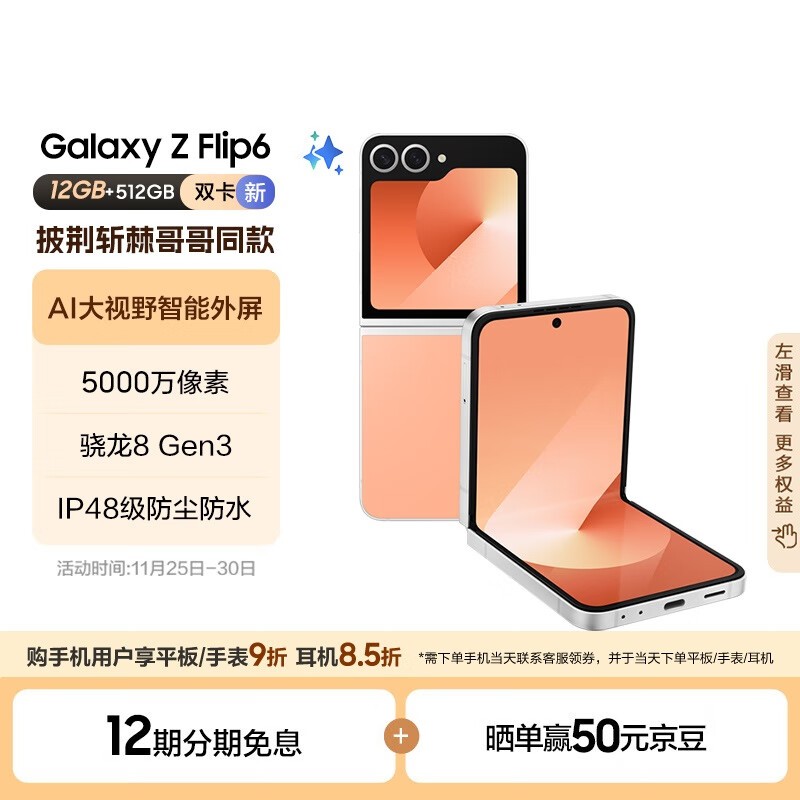  Galaxy Z Flip6 AIֻʱŻݣ8099Ԫ