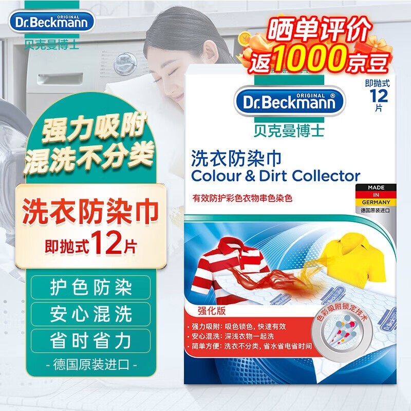 德国入口洗衣片12片仅售11.9元！