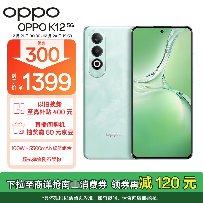 OPPO K12(8GB/256GB)