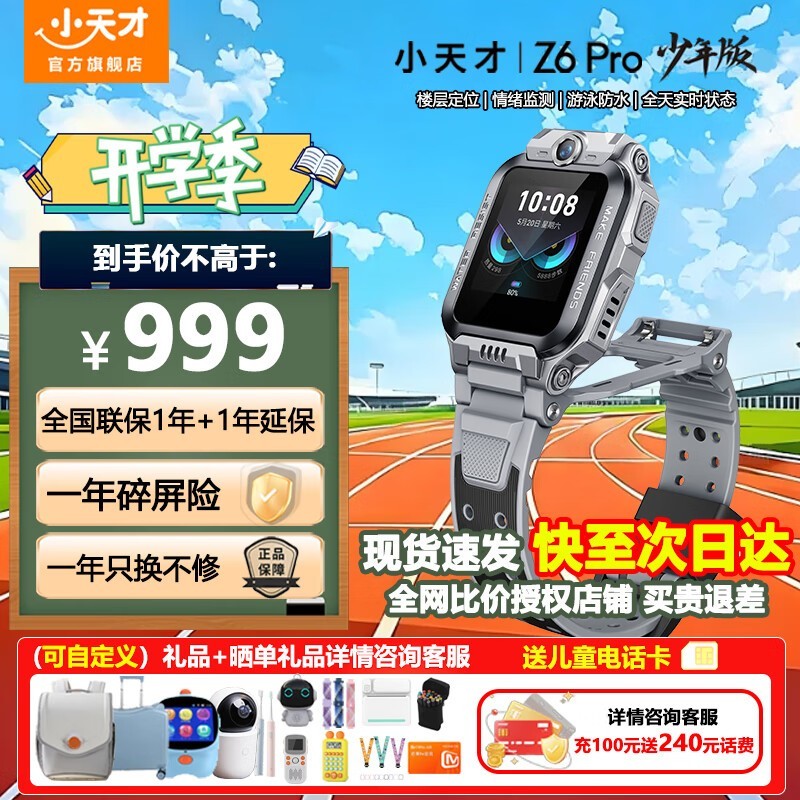 800Ƶͨ СZ6Proͯ绰ֱ809Ԫ