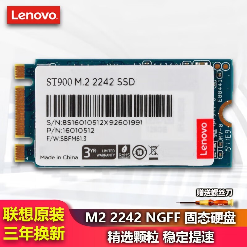 联想原装固态硬盘M2 2242 SSD 活动价121元!
