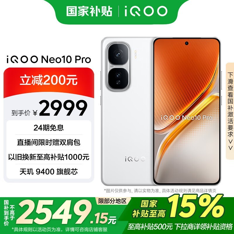 iQOO Neo10 Pro(12GB/256GB)