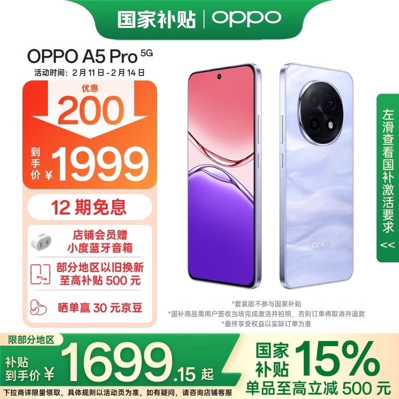 OPPO A5 Pro(8GB/512GB) 