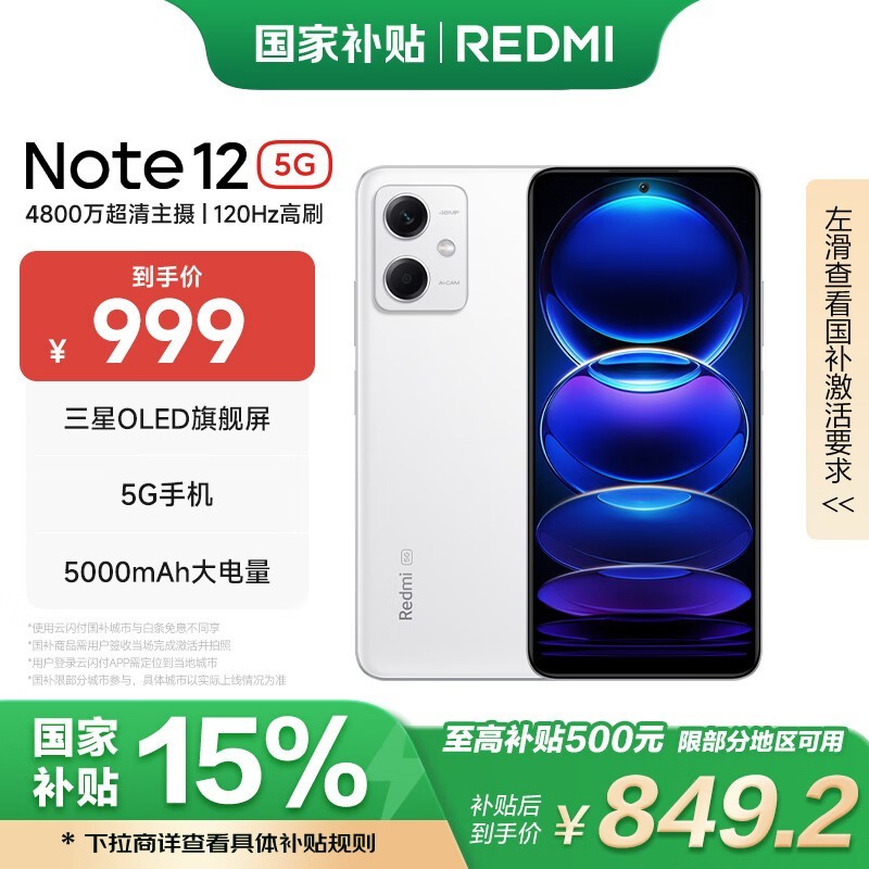 С Redmi Note12 5G 810Ԫ