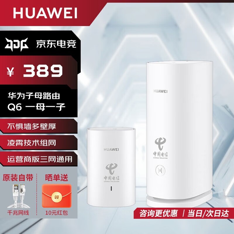 Ϊĸ·Q6ǧȫWiFi6+װǽ389Ԫ