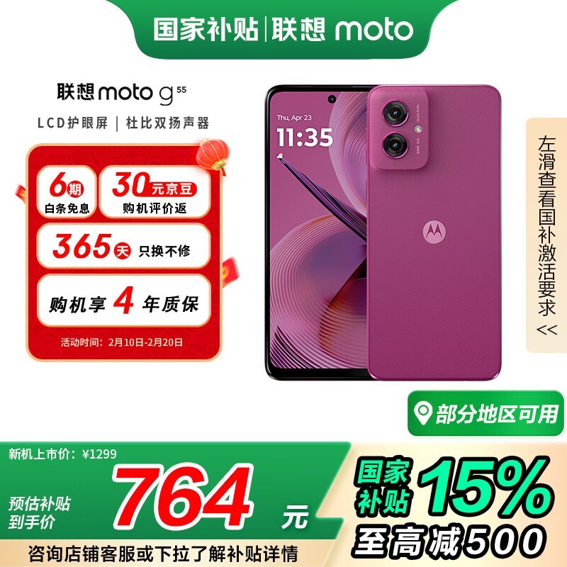 Moto g55(8GB/128GB)