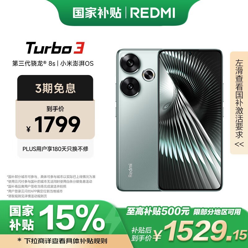 Redmi Turbo 3(12GB/512GB)