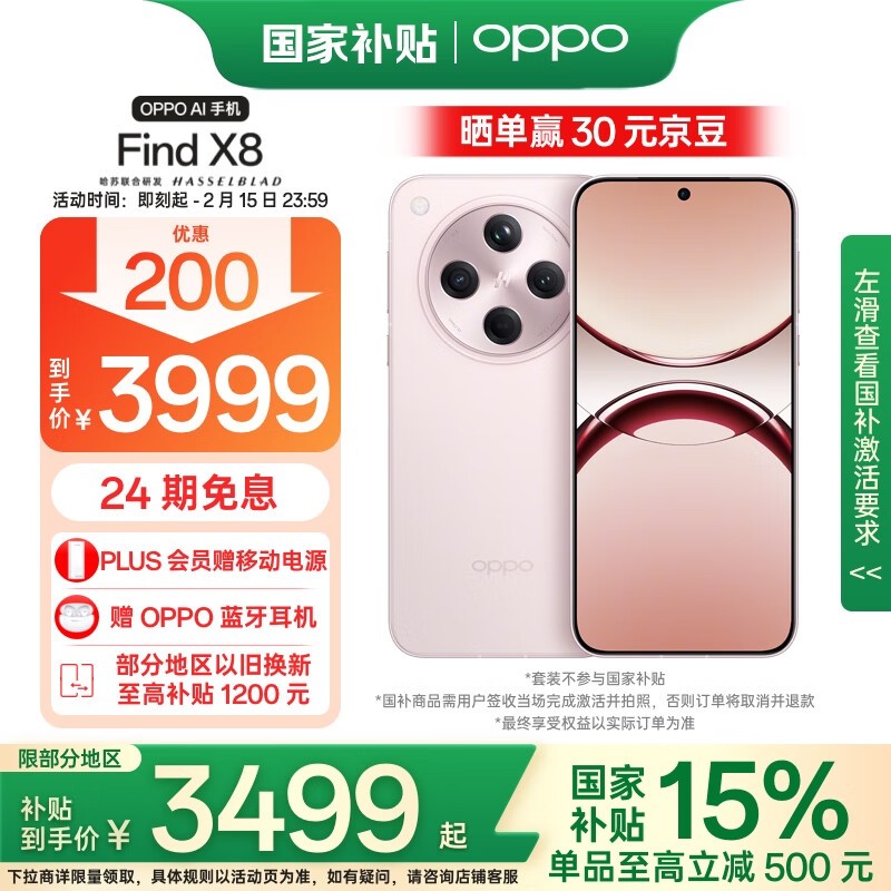 OPPO Find X8(12GB/256GB)