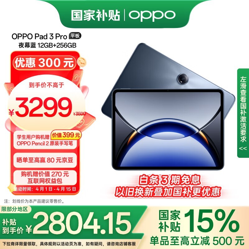 OPPO Pad3 Pro(12GB/256GB)