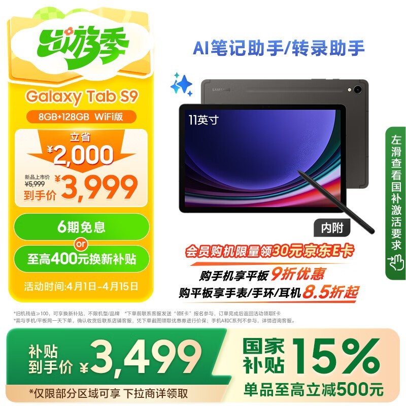 三星 Galaxy Tab S9(8GB/128GB/WiFi版)