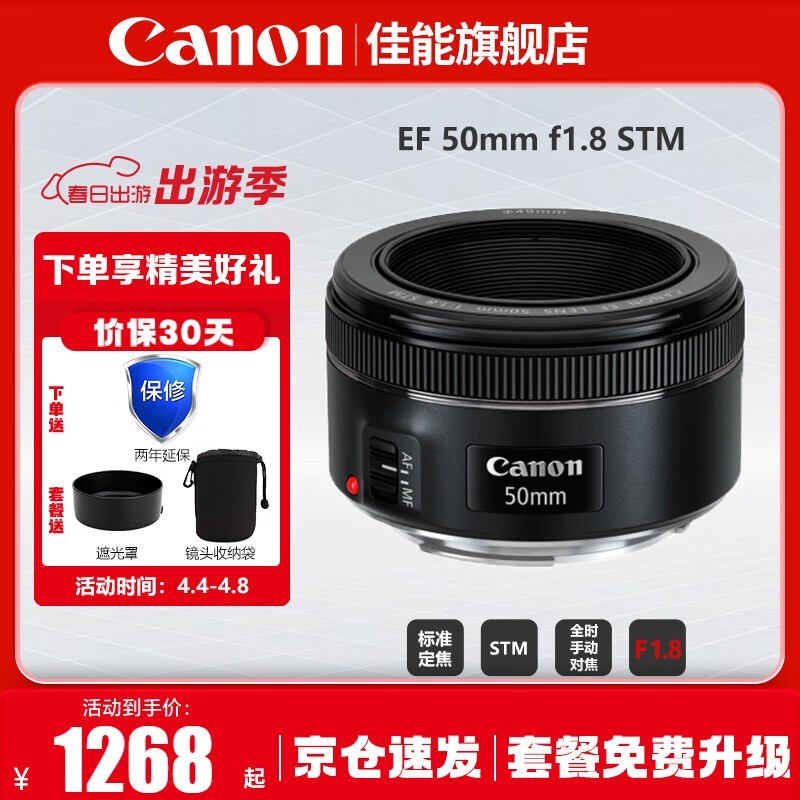  EF 50mm f/1.8 STM