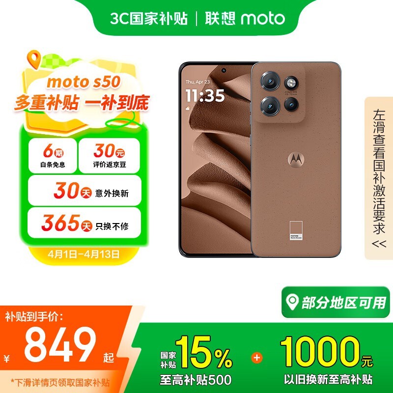 联想moto S50手机12+256GB仅1899元支持无线充