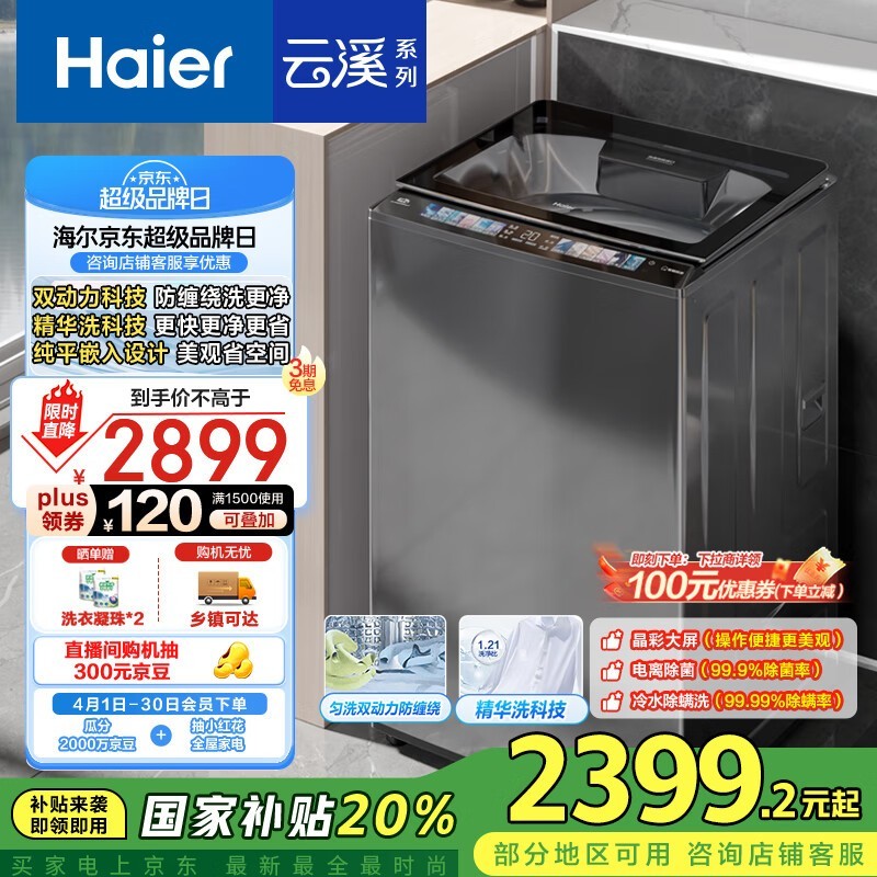 海尔云溪系列变频波轮洗衣机ES100B58Mate7大容量节能促销
