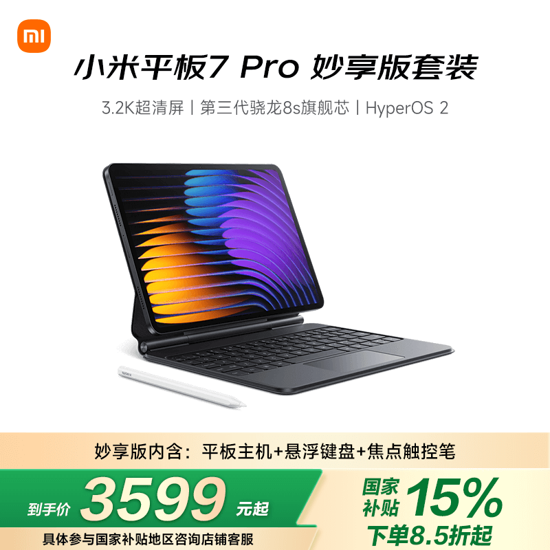 小米平板7 Pro妙享版12+256G黑色京东优惠促销