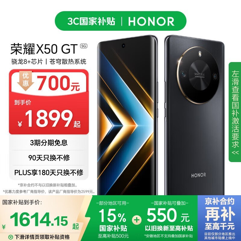 荣耀 X50 GT(16GB/512GB)
