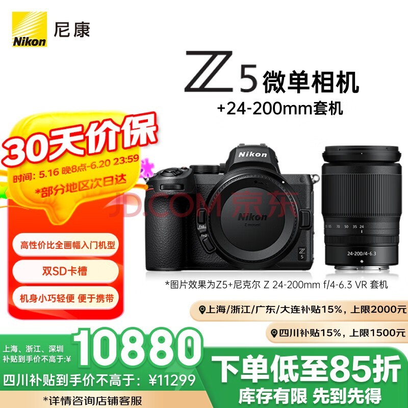 ῵NikonZ5ȫ΢ ΢׻  Z 24-200mm f/4-6.3 VR ΢ͷVlog