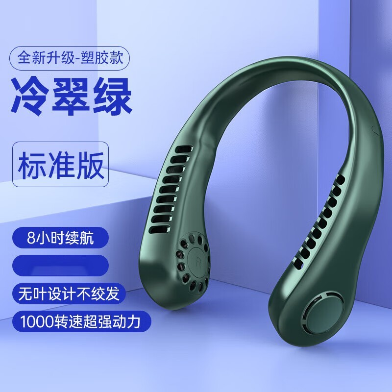 【手慢无】超值优惠！挂脖风扇到手价24.9元