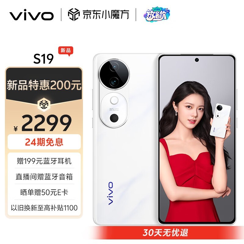 vivo S19(8GB/256GB)